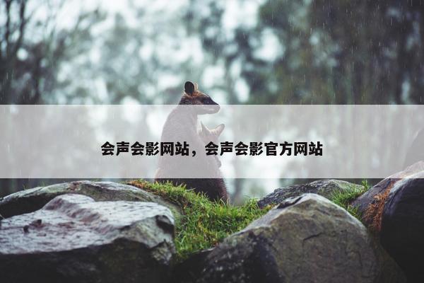 会声会影网站，会声会影官方网站